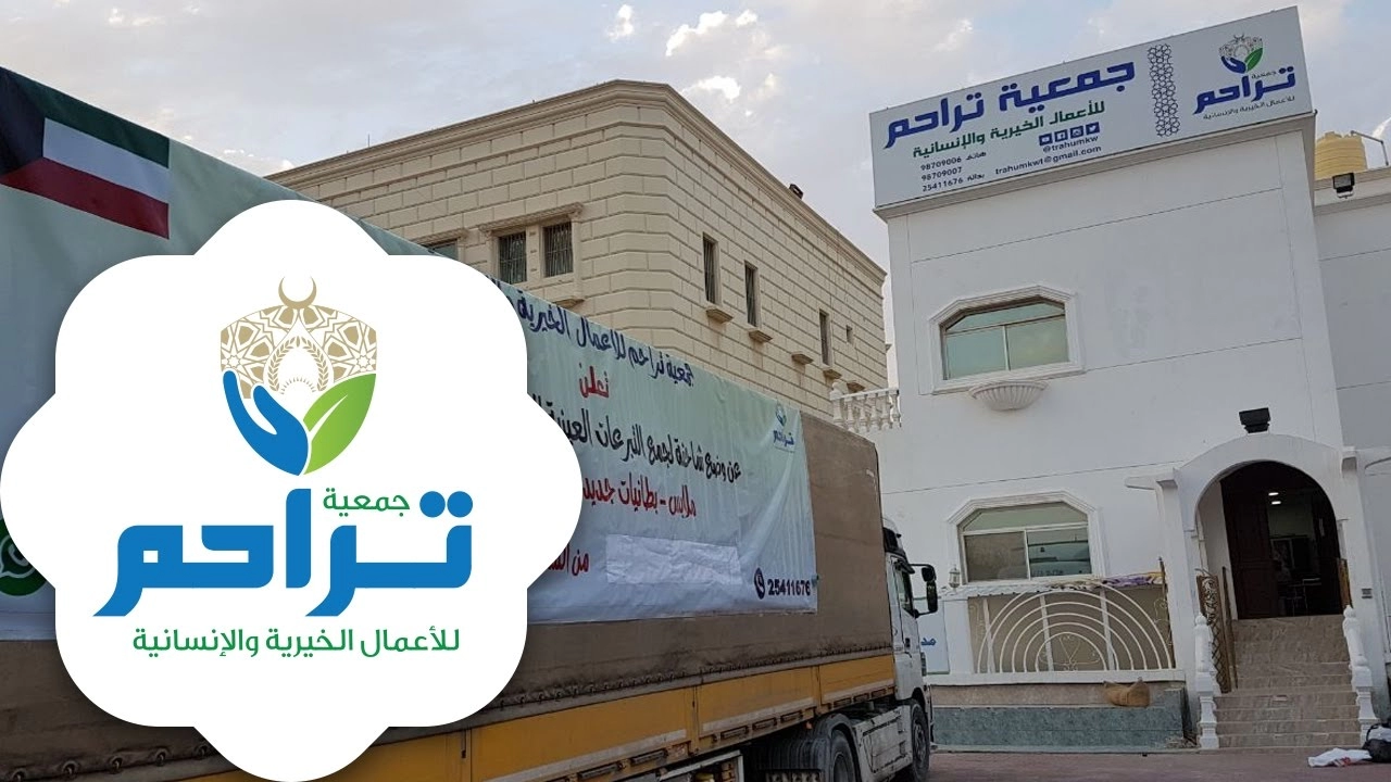 04-07-23-66846385 مؤسسة التراحم الخيرية في السعودية| ما هي شروط الحصول على الدعم من المؤسسة وما هي أنواع الدعم المقدمة