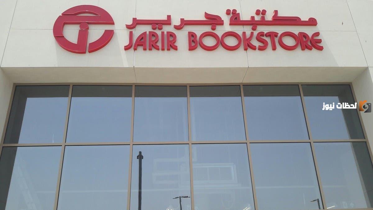 ما هي شروط تقسيط جرير للمواطنين والطلاب السعوديين 1447 وكيفية تقسيط المنتجات