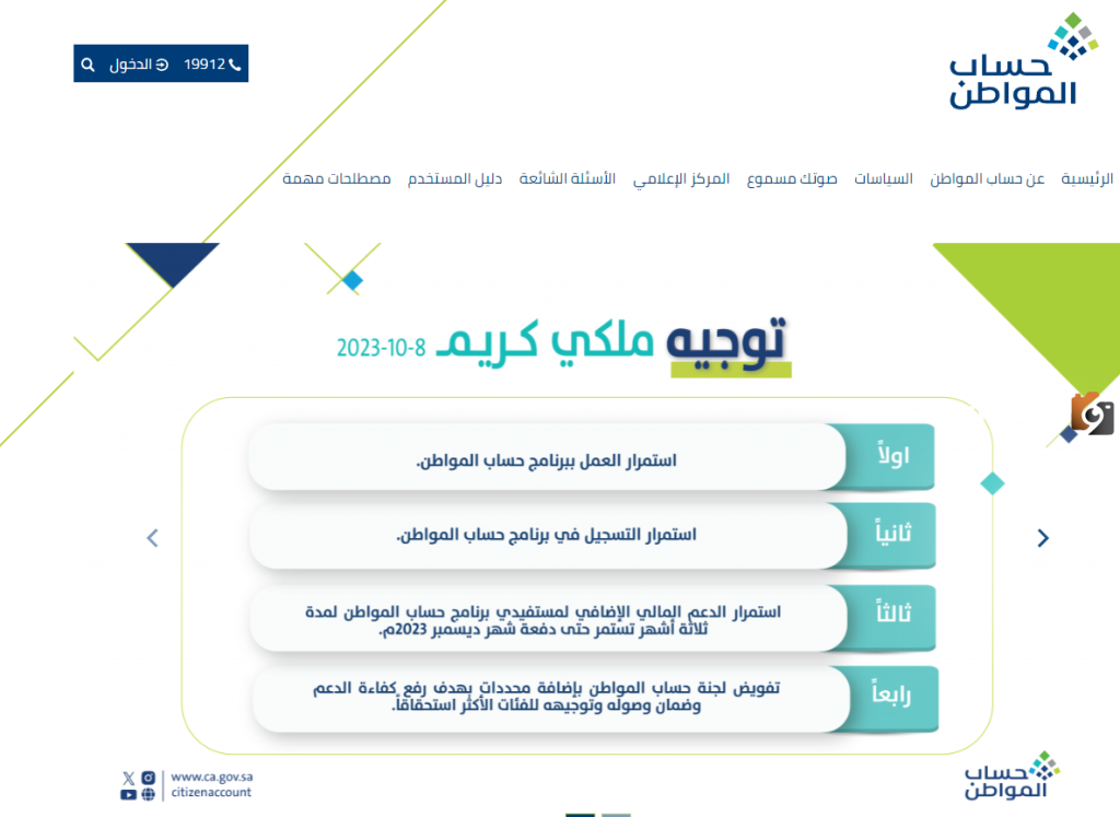 حساب المواطن