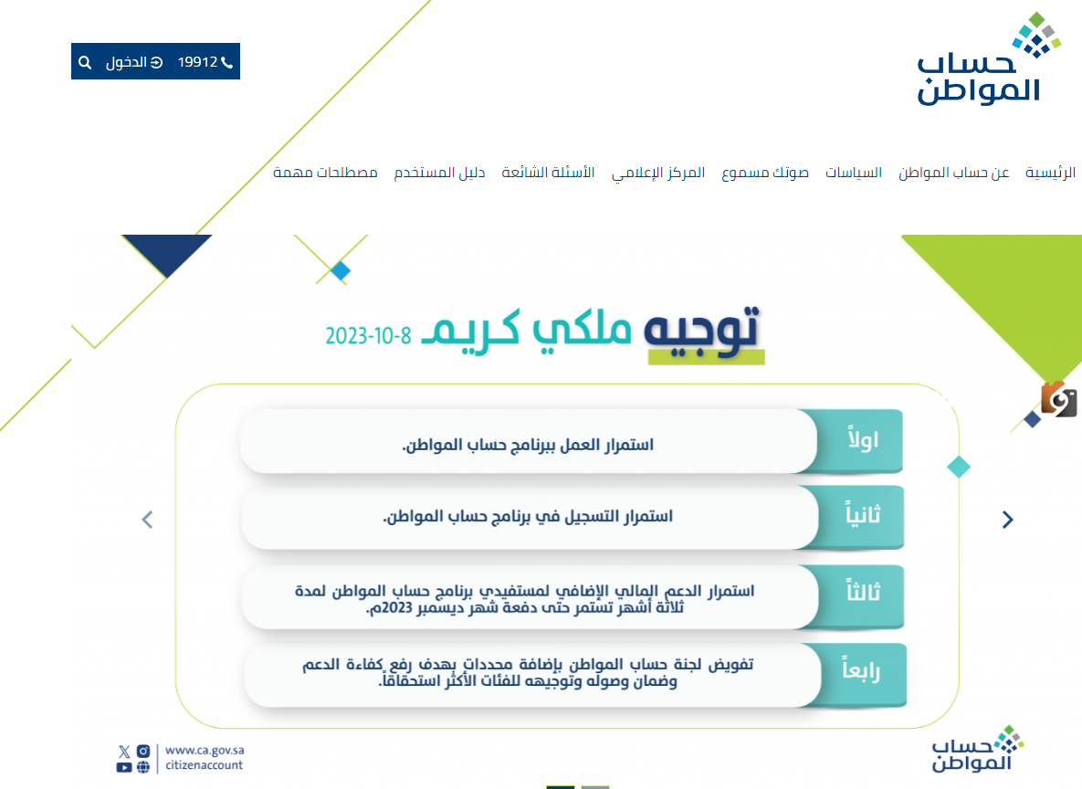 حساب المواطن حساب المواطن