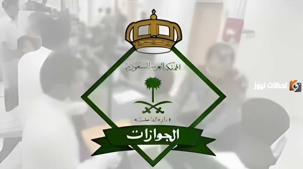 كيفية تمديد تأشيرة الخروج والعودة في السعودية ومتى يتم الرفض 1445؟