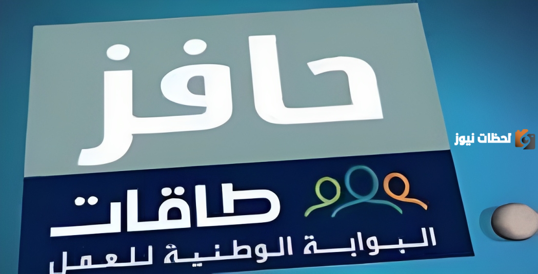 خطوات التقديم في حافز للمرة الثانية وأنواع البرامج المقدمة