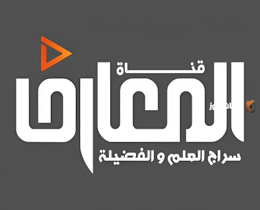 تردد قناة المعارف على نايل سات