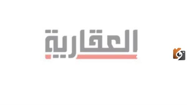 تعرف على تردد قناة العقارية الفضائية الأردنية 2025