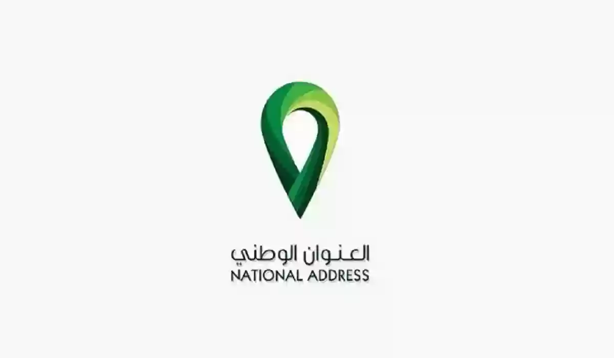 خطوات تغيير العنوان الوطني في السعودية من خلال منصة نفاذ الوطنية 