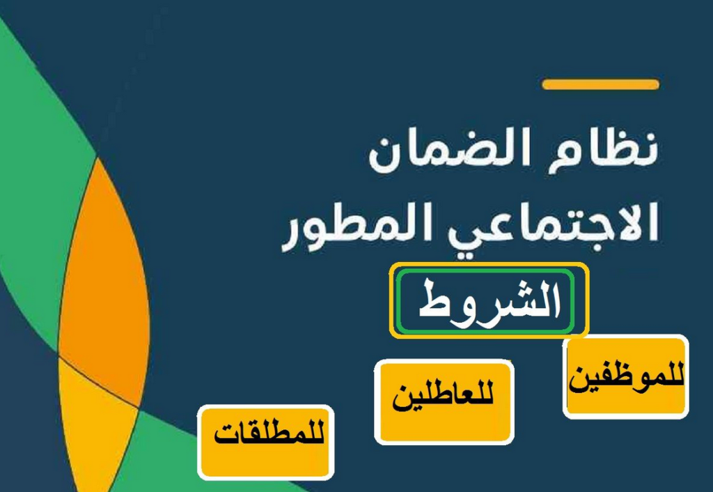 كيفية تسجيل النساء المطلقات في برنامج الضمان الاجتماعي المطور بالسعودية