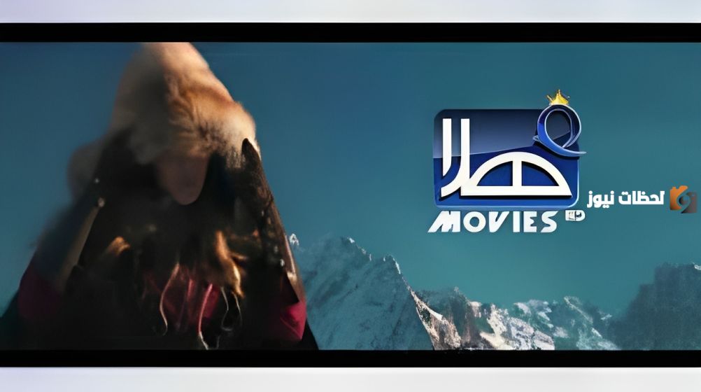 تردد قناة هلا موفيز HALA MOVIES 2025 على النايل سات