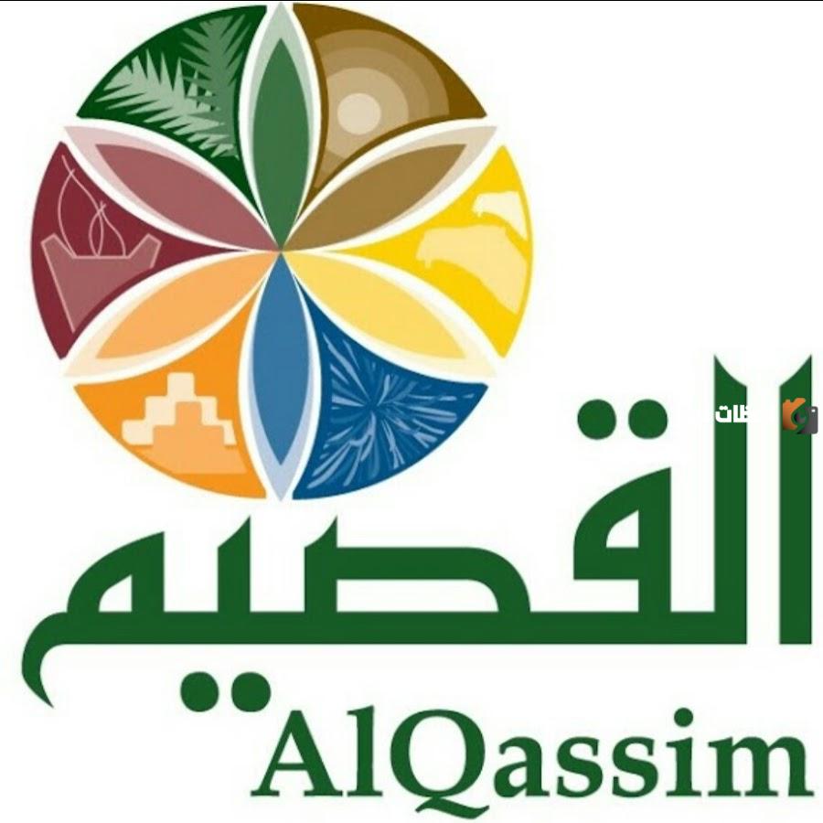 قناة القصيم