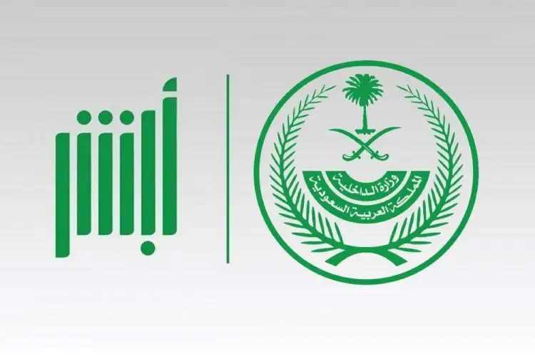 كيف تحصل على التعريف الإلكتروني بسهولة عبر أبشر؟