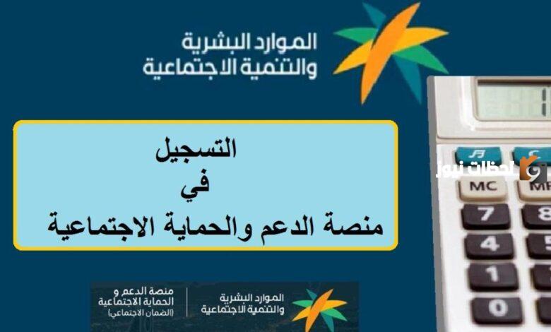 كيف يمكنك معرفة حاسبة الضمان الإجتماعي المطور ١٤٤٥؟