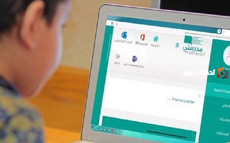 طريقة استخراج النتائج الخاصة بالتلاميذ داخل السعودية من خلال منصة مدرستي