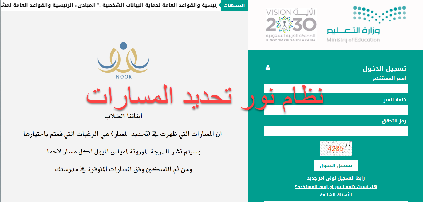 خطوات تحديد المسارات في  نظام نور 2025 / 1445.. وهذا هو الرابط