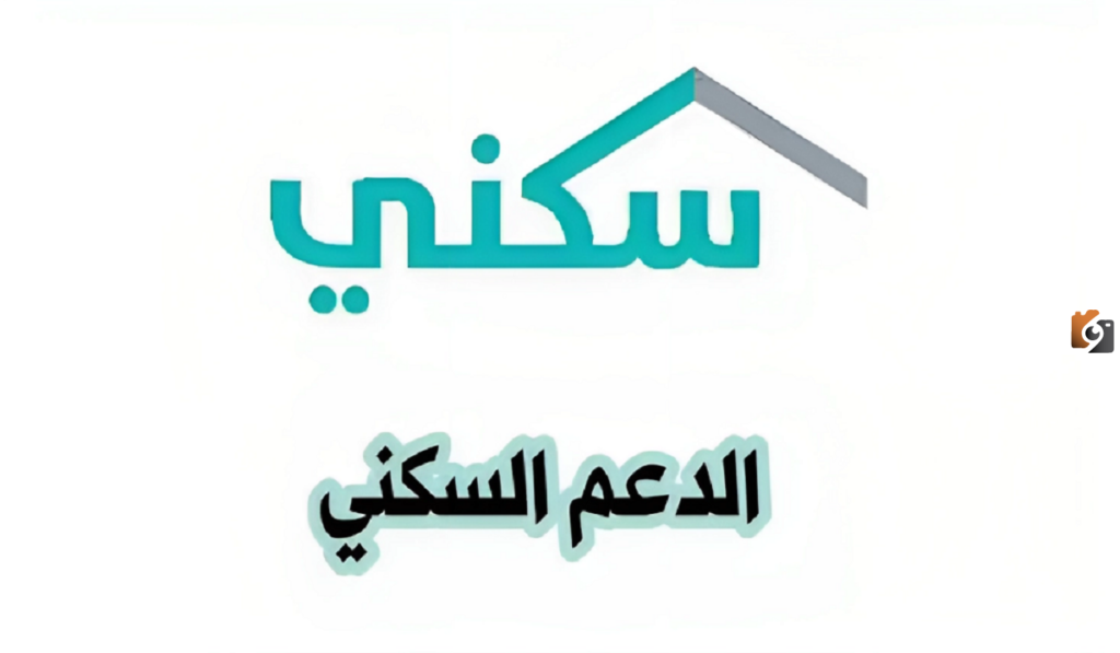 طريقة التسجيل في سكني الأراضي المجانية.. وهذه الشروط
