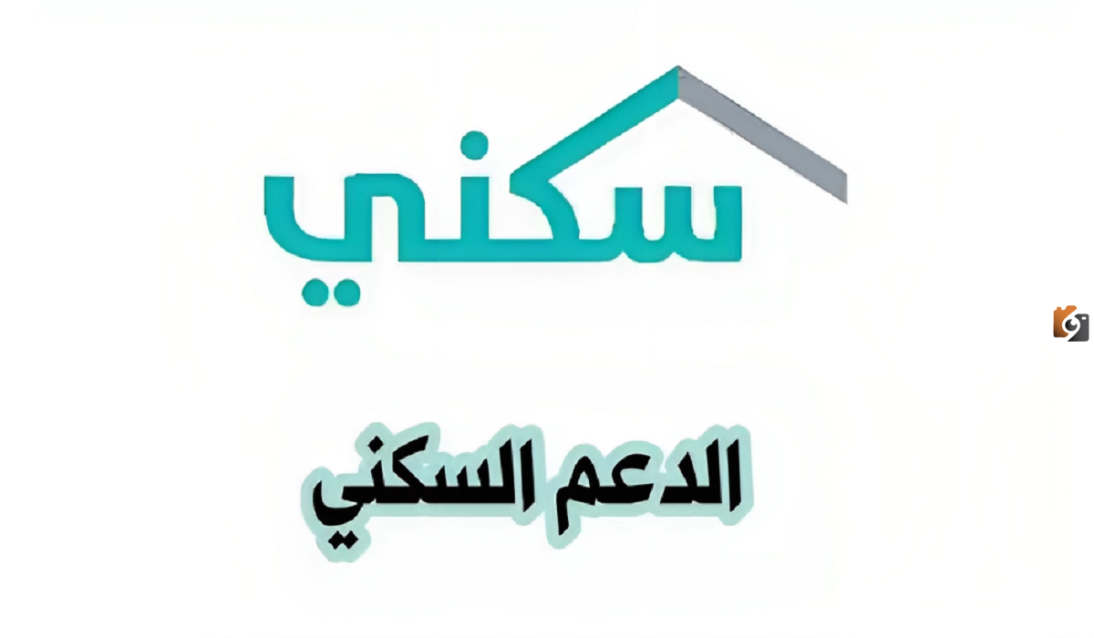 طريقة التسجيل في سكني الأراضي المجانية.. وهذه الشروط