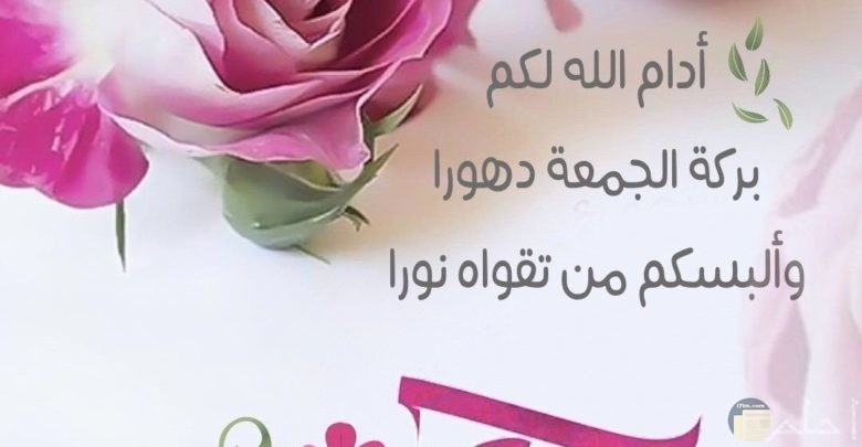 10+ من بوستات جمعة مباركة طيبة جديدة مكتوبة ومصورة
