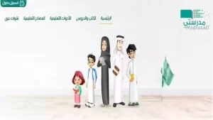رابط منصة مدرستي تسجيل الدخول مايكروسوفت تيمز
