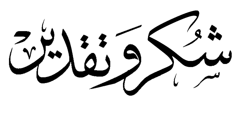 15 كلمات شكر وتقدير قصيرة مميزة