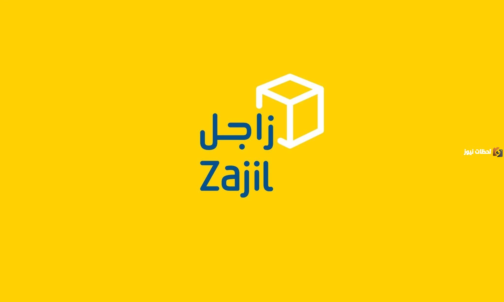 ما هي خطوات تتبع زاجل بالسعودية