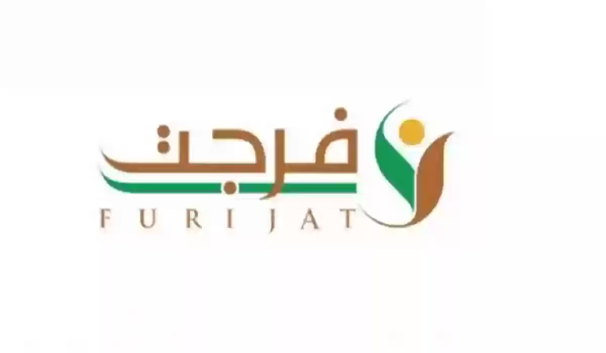 “منصة فرجت” لتسديد الديون| خطوات التسجيل في المنصة وأهم الشروط