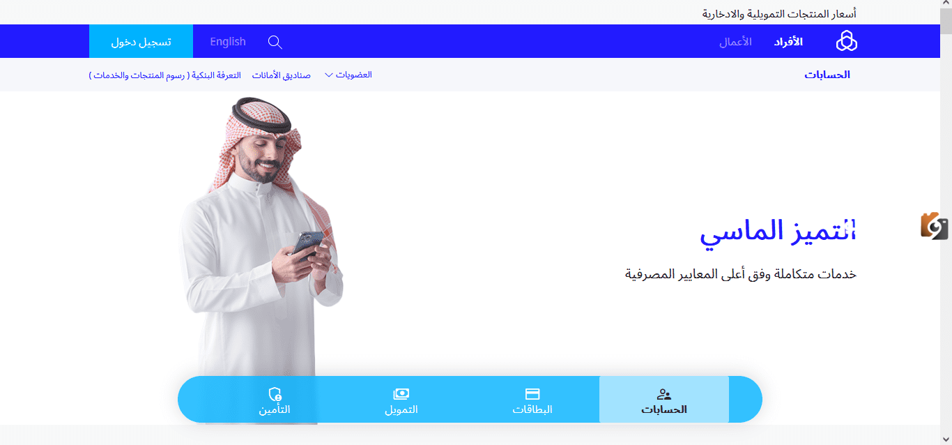 حساب التميز الماسي الراجحي| تعرف على مزايا الحساب وشروط عضويته