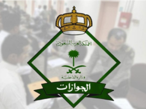 رابط بوابة التوظيف وزارة الداخلية السعودية jobs.sa وشروط التقديم