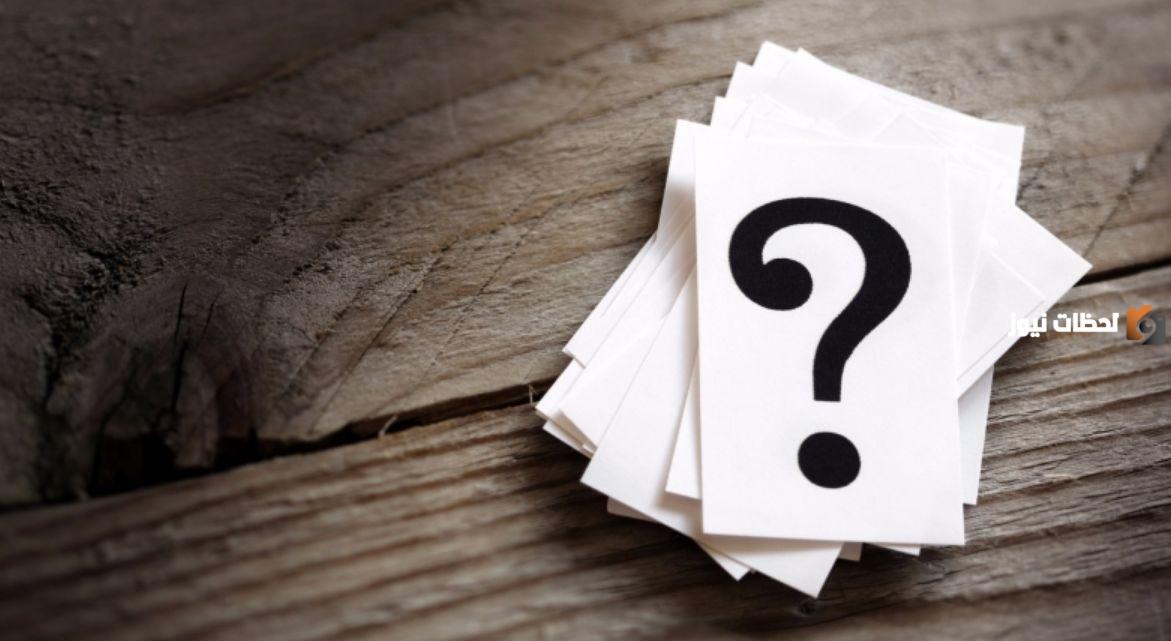 40 اسئلة صراحة بين الأصدقاء قوية 0 40 اسئلة صراحة بين الأصدقاء قوية