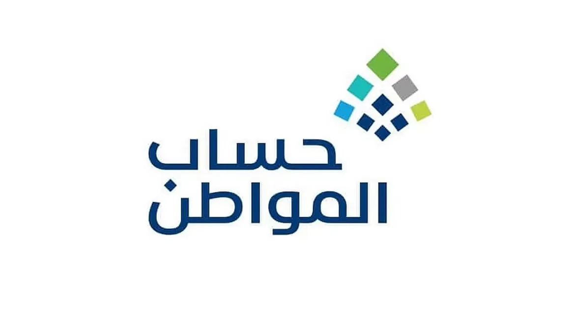 من يحق له التسجيل في حساب المواطن