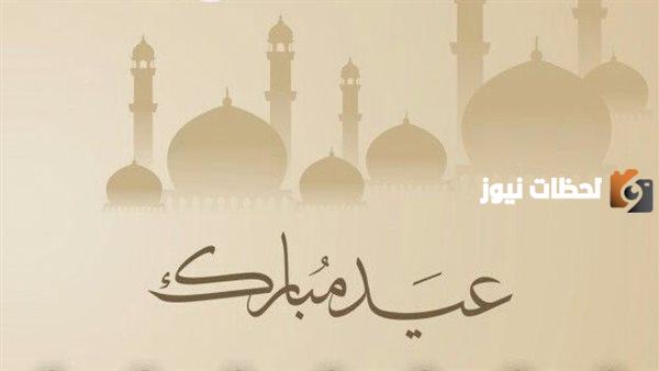 8 حالات واتس اب عن عيد الفطر