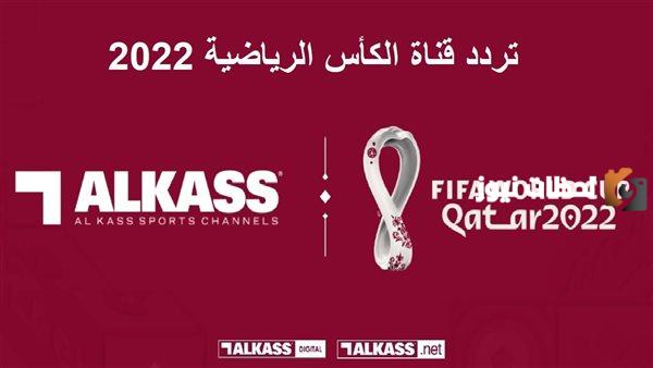 تردد قناة الكأس القطرية
