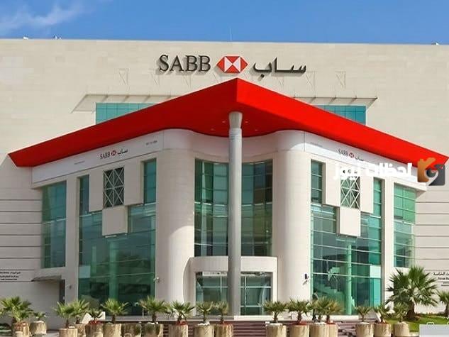 فرصة يقدمها بنك ساب للمستفيدين من برنامج الضمان الاجتماعي المطور، تمويل حتى 50 ألف ريال