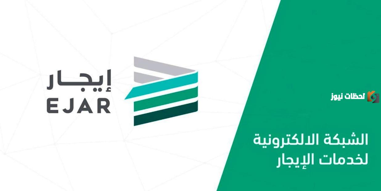 خطوات وشروط توثيق عقود الإيجار السكنية عبر منصة إيجار 