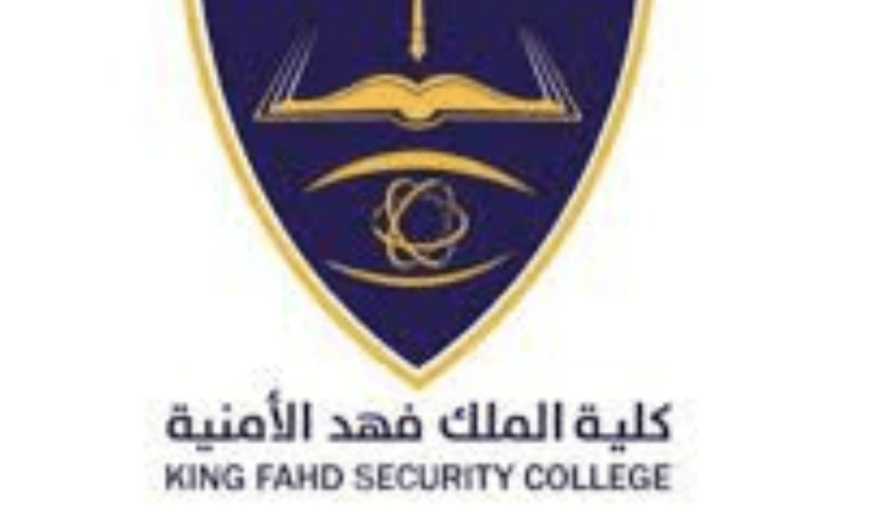 كيفية التقديم على وظائف كلية الملك فهد الأمنية 1447 وشروط التقديم.. الرابط من هنا