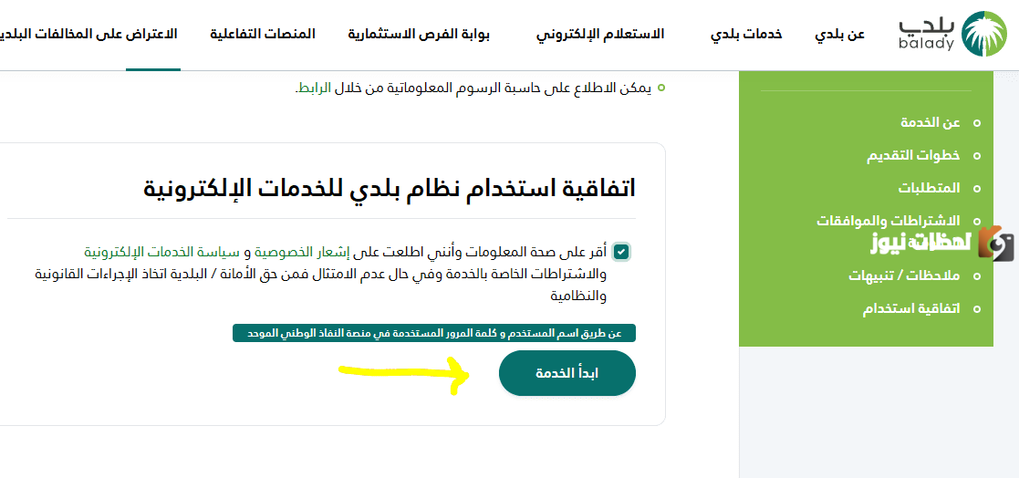 كيفية الحصول على رخصة البلدية بالخطوات عبر منصة بلدي balady.gov.sa