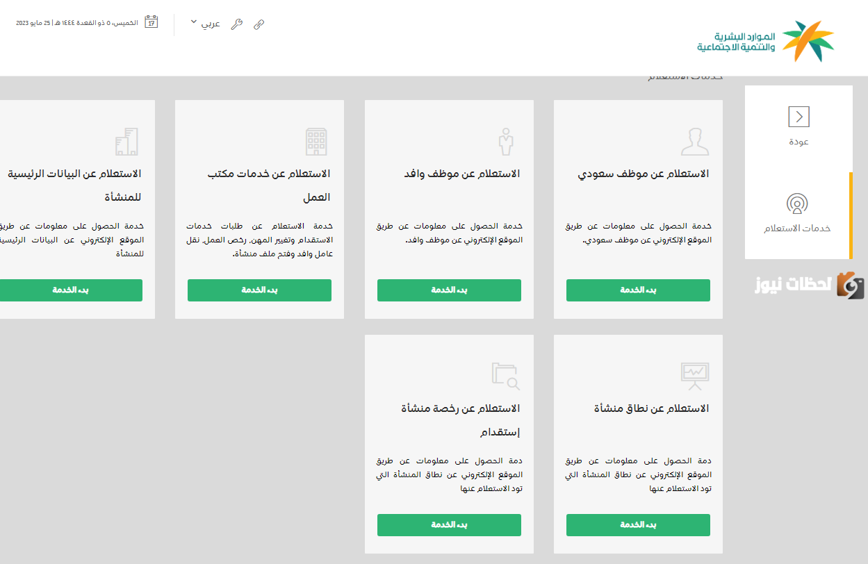 وزارة الموارد البشرية توضح كيفية الاستعلام عن صلاحية الإقامة بدون أبشر