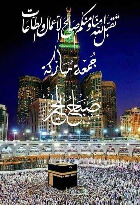 عبارات جمعة مباركة جميلة
