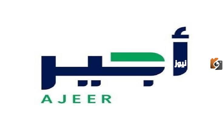 شروط إنشاء عقد عمل مؤقت في منصة أجير 1 images 2 19