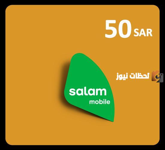 ما هي اجدد عروض سلام