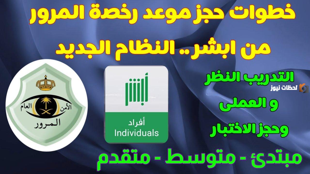 حجز موعد رخصة القيادة للرجال