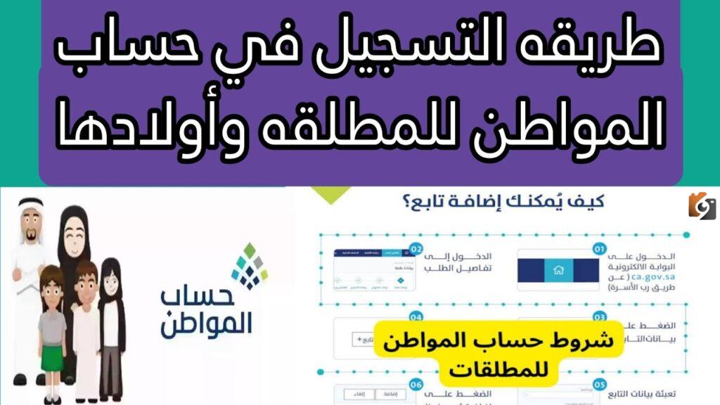 التسجيل في حساب المواطن للمطلقة
