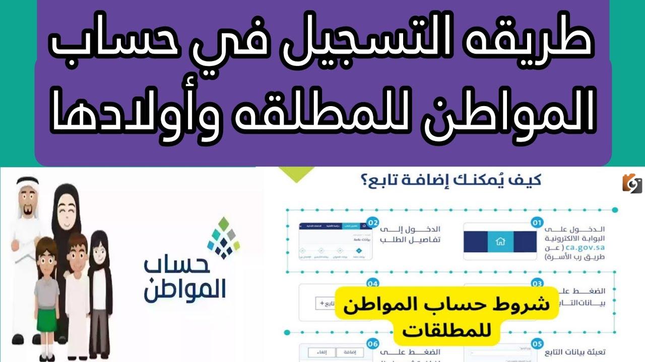 التسجيل في حساب المواطن للمطلقة التسجيل في حساب المواطن للمطلقة