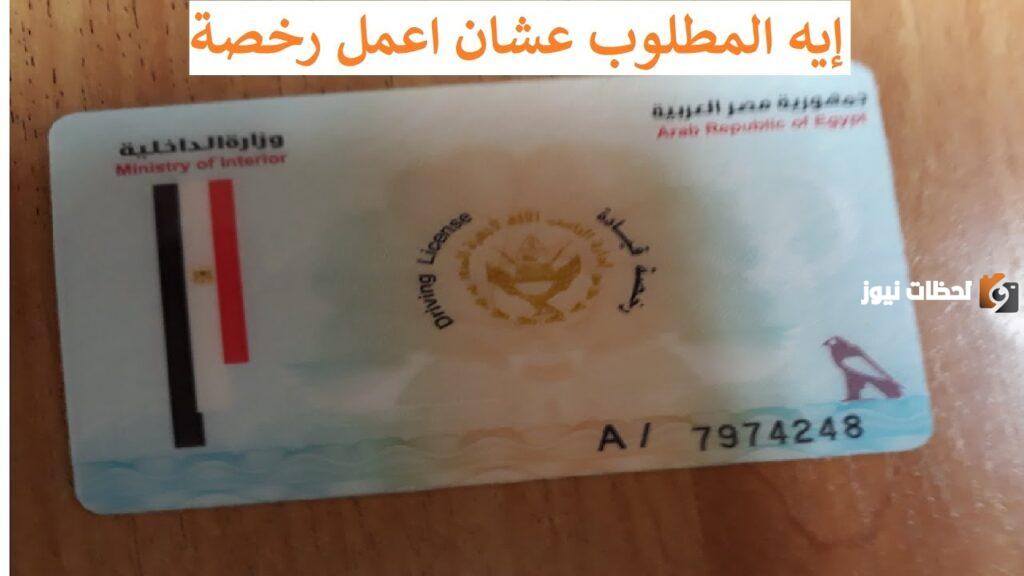 استخراج رخصة قيادة بدل فاقد