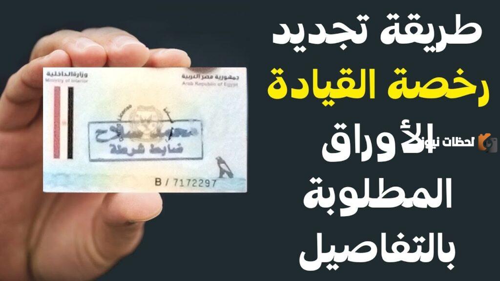 نموذج تجديد رخصة القيادة