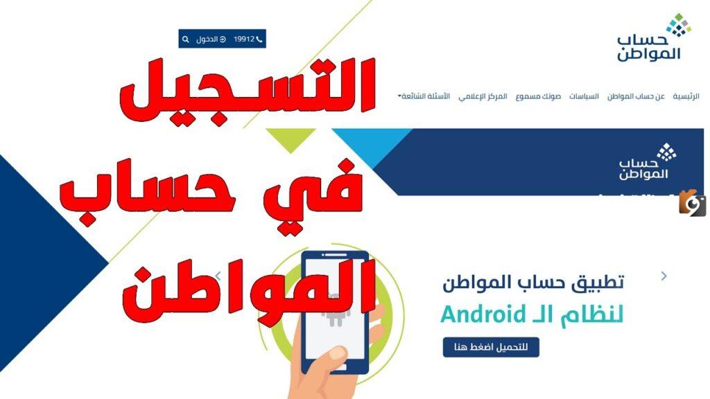 التسجيل في حساب المواطن للعزاب