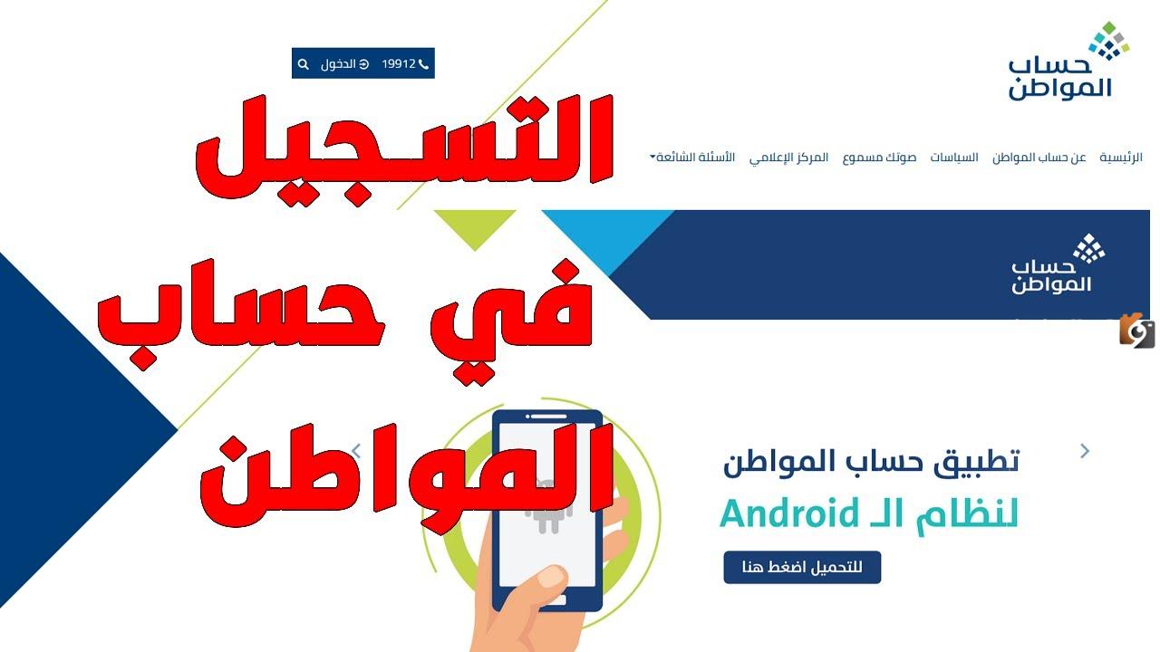 التسجيل في حساب المواطن للعزاب