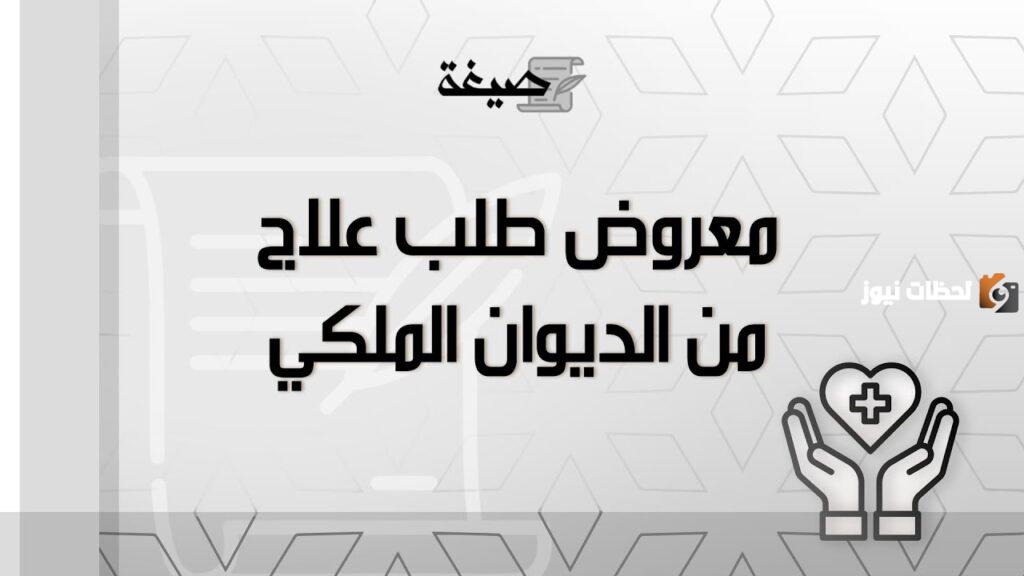 نموذج معروض جاهز للديوان الملكي