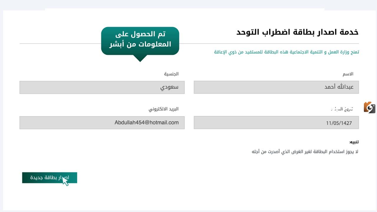 ما هي خطوات إصدار بطاقة اضطراب التوحد لذوي الإعاقة 1447 وشروط إصدار البطاقة.. الموارد البشرية تجيب
