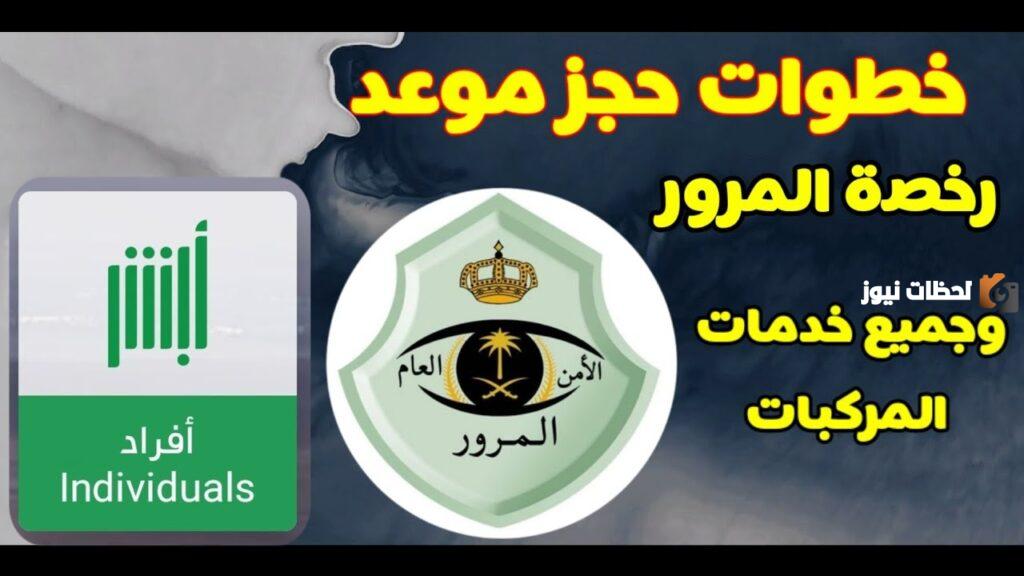 استبدال رخصة قيادة أجنبية برخصة سعودية