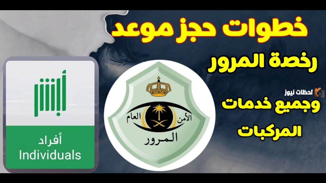 استبدال رخصة قيادة أجنبية برخصة سعودية