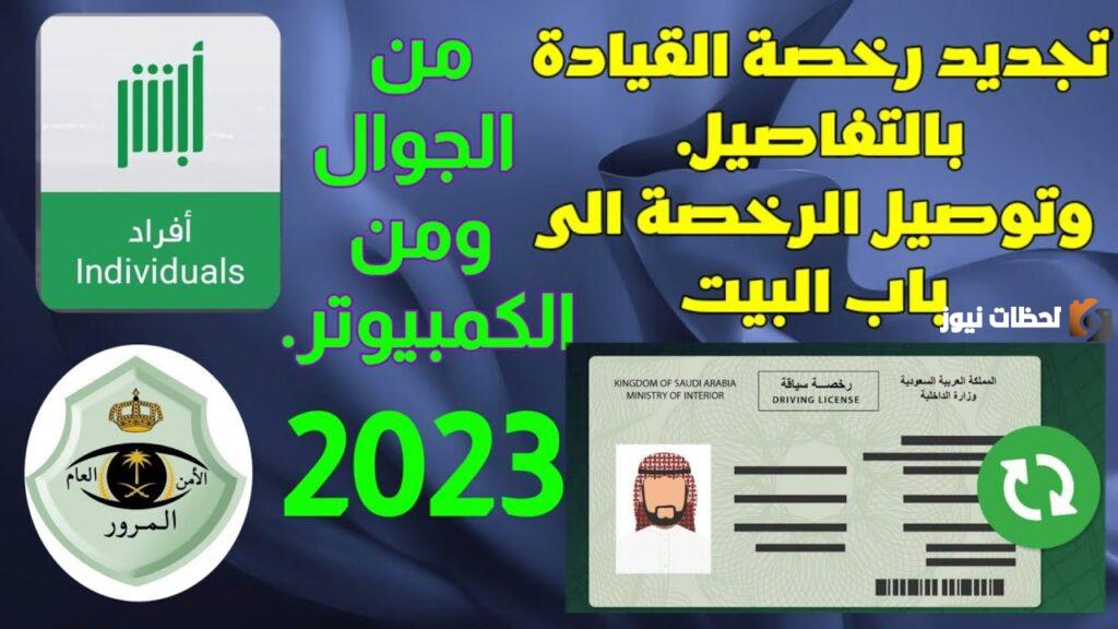 استخراج رخصة قيادة في السعودية
