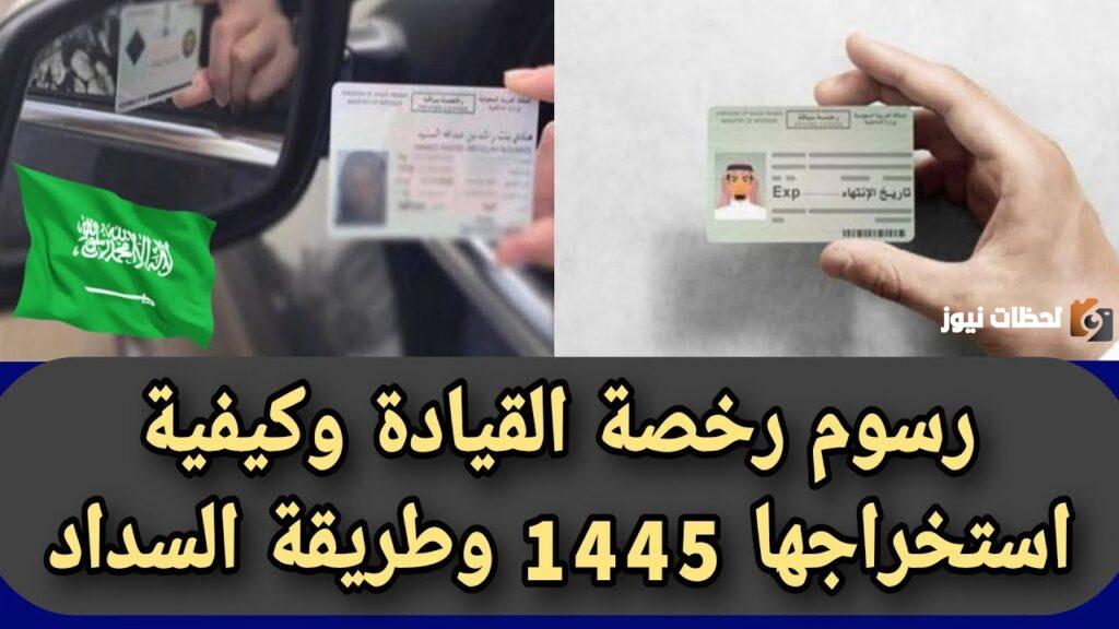 نموذج استخراج رخصة قيادة سعودية